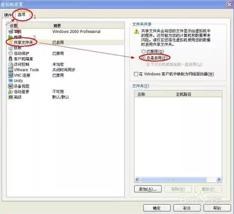 vmware虚拟机共享文件夹设置不了，vmware虚拟机共享文件夹设置