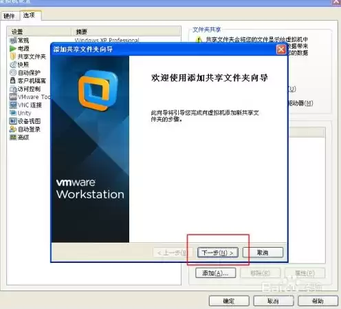 vmware虚拟机共享文件夹设置不了，vmware虚拟机共享文件夹设置