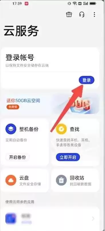 oppo云服务登录官方，云服务登录入口oppo