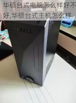 电脑主机小型的好吗，小型主机好还是大型主机好