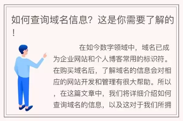 查域名注册详细信息查询，域名注册查询平台有哪些信息怎么查