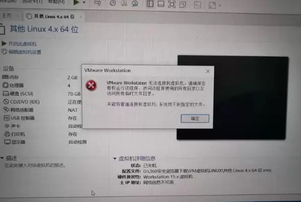 无法访问虚拟机配置，vm虚拟机提示无法访问代理