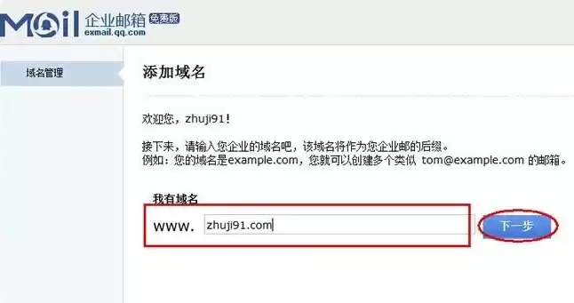 邮箱注册域名管理是指什么，邮箱域名注册查询