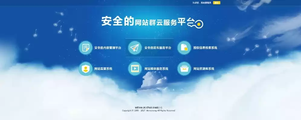 云端服务系统官网，云端服务系统