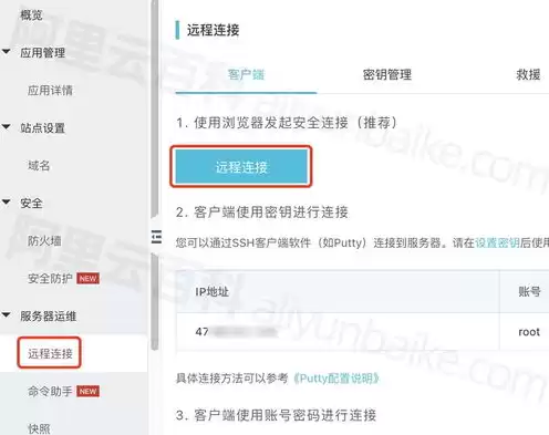阿里云服务器使用教程，阿里云服务器试用中心