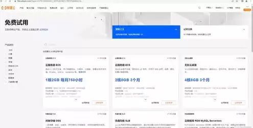阿里云服务器使用教程，阿里云服务器试用中心