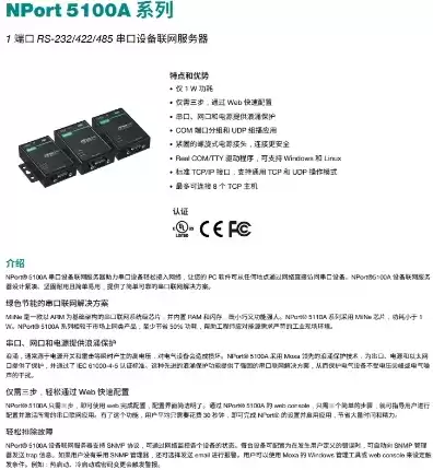 nport5110串口服务器配置，串口服务器配置