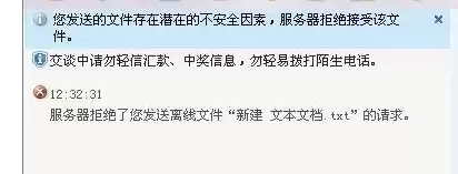 服务器拒绝发送离线文件是什么意思，服务器拒绝了你发送离线文件的请求是怎么回事