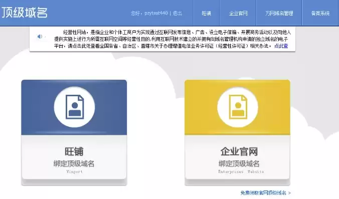 二级域名注册平台官网，二级域名注册平台