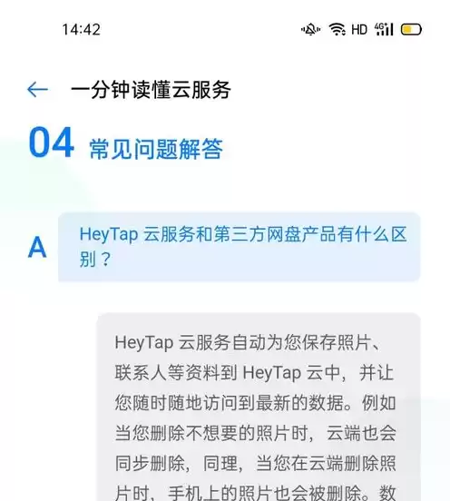 欢太云服务是什么意思，云服务是什么意思?