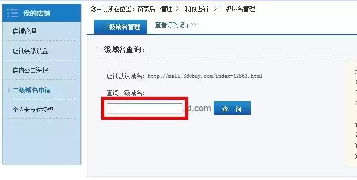 域名下的二级域名查询，查询二级域名注册信息怎么查信息的