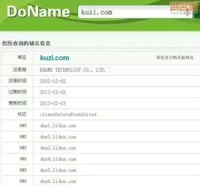 域名 注册 查询，网站域名注册商查询