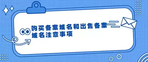 域名注册需要注意事项吗，域名注册需要注意事项