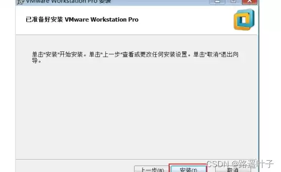 安装vmware虚拟机的注意事项