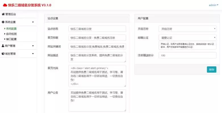 免费二级域名分发注册，免费二级域名注册申请