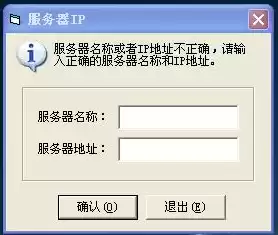 请检查服务器名称或ip地址不正确，请检查服务器名称或ip地址不正确