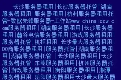 湖南长沙服务器托管租用，长沙服务器购买地址