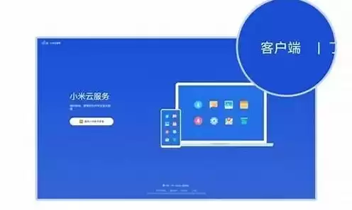 小米云服务登录登录网站，小米云服务登录入口官网电脑版