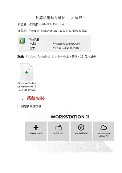 虚拟机安装实验心得体会，安装虚拟机的心得体会