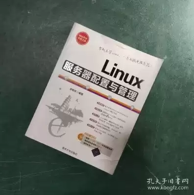 linux服务器配置与管理课后答案 张敬东，linux服务器配置