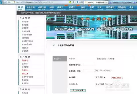 开通云服务器，云服务器申请步骤
