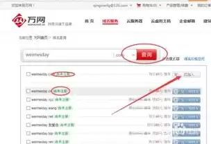 域名注册查询 万网，网站域名注册查询