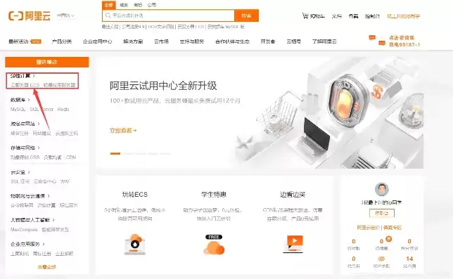 阿里云企业版登录，阿里云企业版服务器