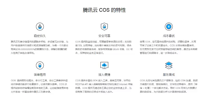 腾讯云对象存储接入教程下载，腾讯云对象存储接入教程