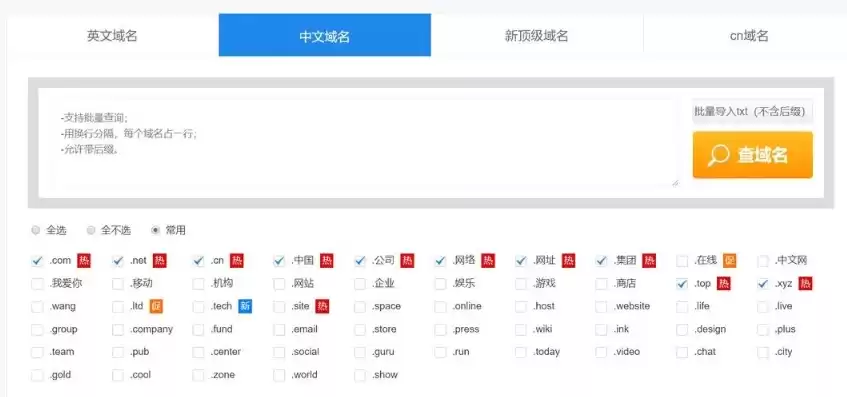 申请中文域名查询，中文域名注册查询系统官网