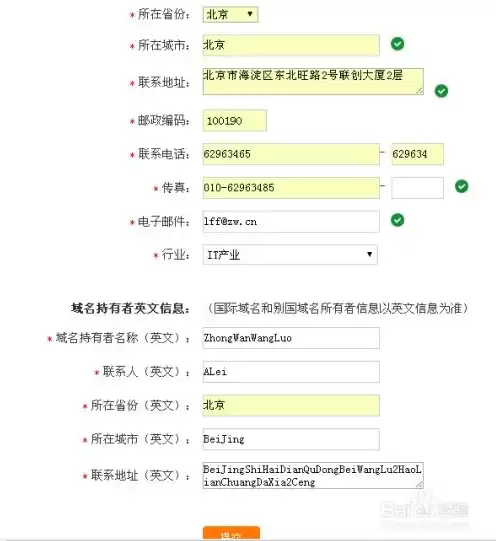 申请注册域名需要做哪些工作，注册域名办理流程图解