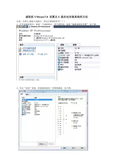 vmware虚拟机怎么用u盘装系统，vmware虚拟机用u盘安装系统怎样进入pe