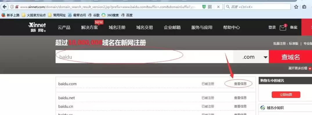 域名 注册 查询，网站域名注册信息查询官网怎么查