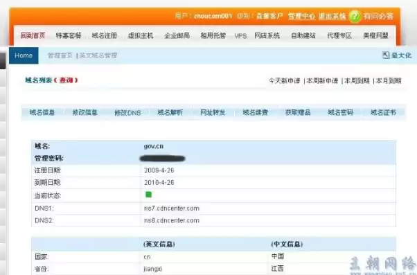 cn域名注册查询，cn域名个人注册信息是什么