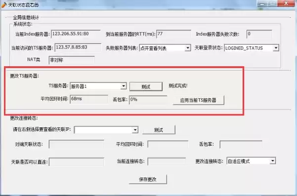 金万维天联高级版连不上，金万维天联高级版服务器运行速度慢怎么解决