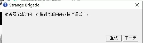 异速联连接服务器失败，请检查异速联服务器环境是否完整有效