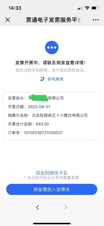 电子发票链接打不开什么原因，电子发票连接服务器失败原因