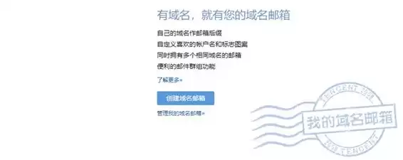 公司域名邮箱申请，带公司域名的邮箱怎么注册的