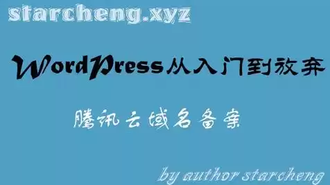 腾讯云的域名可以在阿里云备案吗，腾讯云域名指向阿里云服务器