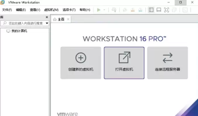 vmware虚拟机免费版，vmware虚拟机