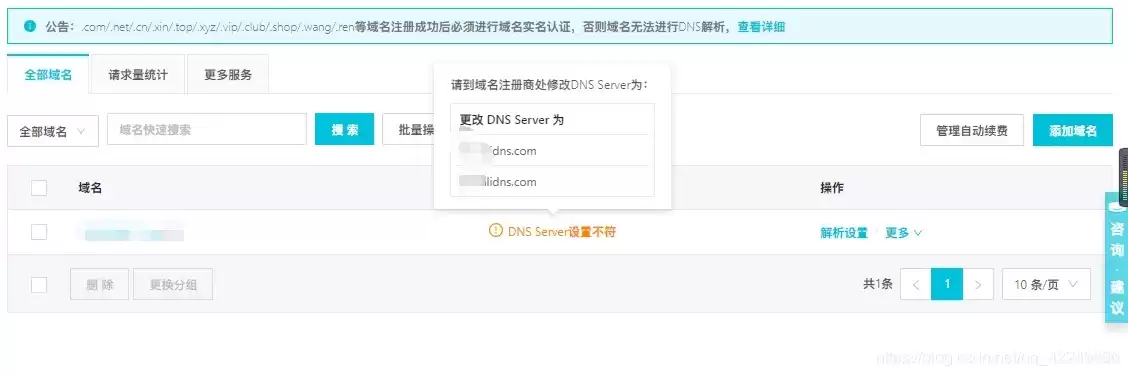阿里云服务器域名解析异常，阿里云服务器域名解析