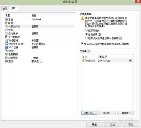 vmware虚拟机共享文件夹怎么设置，vmware虚拟机如何与主机共享文件夹(如何安装vmware tools)应用