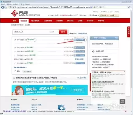 万网域名注册流程，万网 域名注册