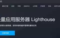 轻量应用服务器 lighthouse，轻量应用服务器怎么安装宝塔