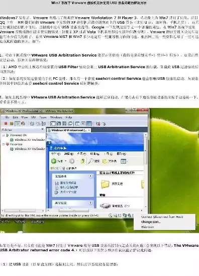 vmware虚拟机usb设备不识别，kvm虚拟机无法识别usb设备