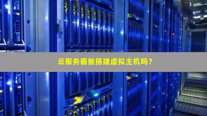 服务器怎么搭建虚拟主机，服务器怎么搭建虚拟主机