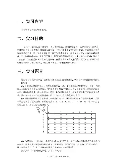 存储服务器原理，服务器存储方案设计实验报告