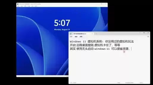 Windows11虚拟机手机版，windows11虚拟机