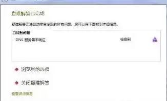dns电脑服务器未响应是什么意思如何处理win7，电脑dns服务器未响应怎么解决