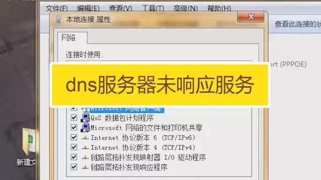 dns电脑服务器未响应是什么意思如何处理win7，电脑dns服务器未响应怎么解决