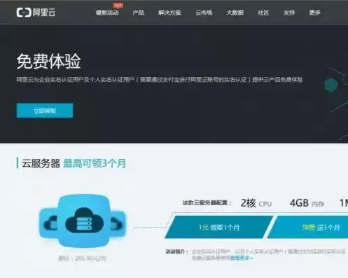 阿里云免费云服务器怎么配置，阿里云免费云服务器